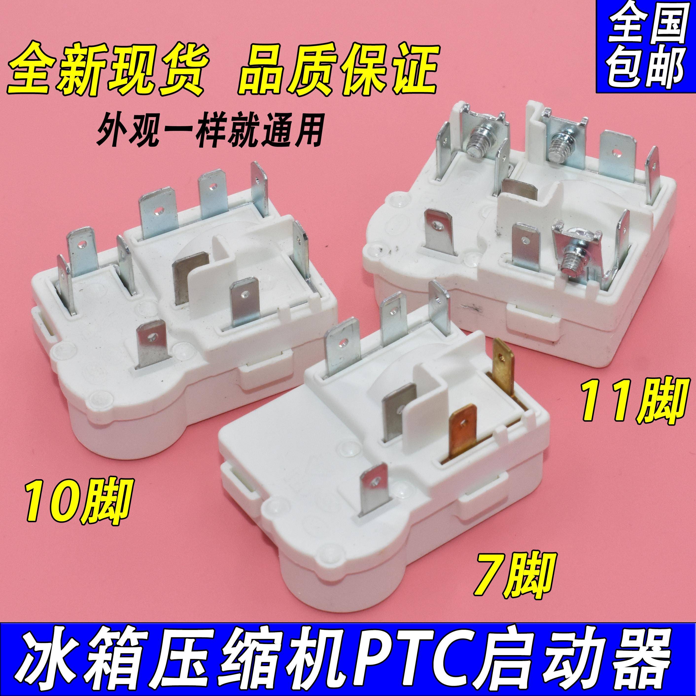 适用于奥马上菱冰箱冰柜PTC启动器ZHB35/40/54/62过载保护继电器