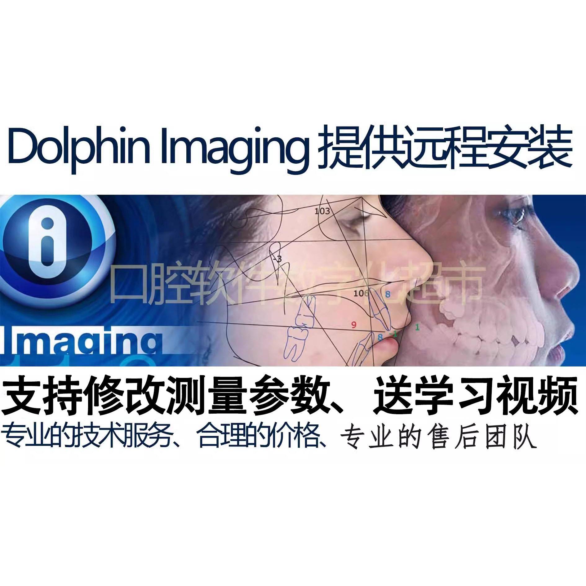Dolphin Imaging 11.95 全模块 头影测量 正畸 正颌 软件加密狗