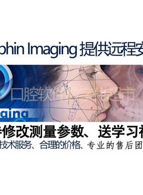 Dolphin Imaging 11.95 全模块 头影测量 正畸 正颌 软件加密狗