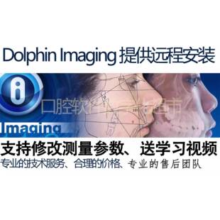 Dolphin Imaging 11.95 全模块 头影测量 正畸 正颌 软件加密狗