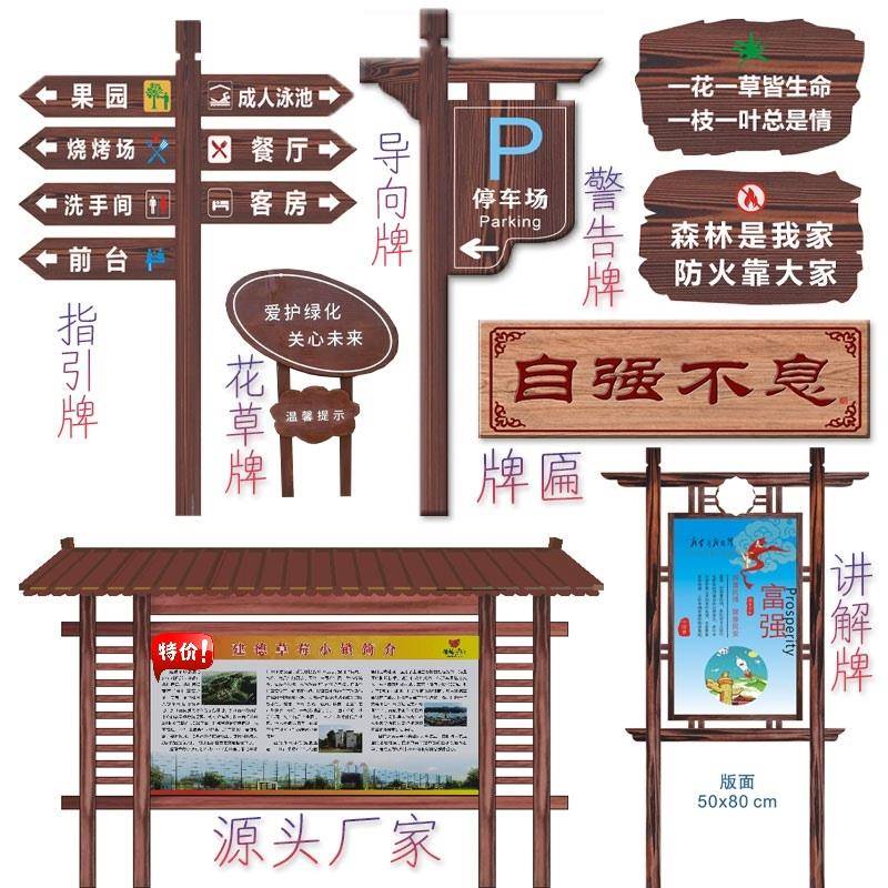 户外防腐木广告牌宣传栏景区导向牌指示牌木质公告栏标识牌告示牌