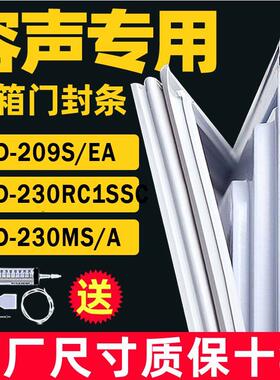 适用于容声冰箱BCD-209S/EA 230RC1SSC 230MS/A密封条门封条门胶