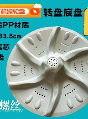 小天鹅洗衣机波轮XQB55-802CL+ 水魔方XQB60-3288CL,3908CL转盘34