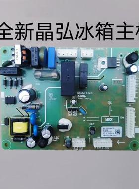 适用晶弘冰箱全新电脑版 主板BCD-231WETC3电源板 控制板