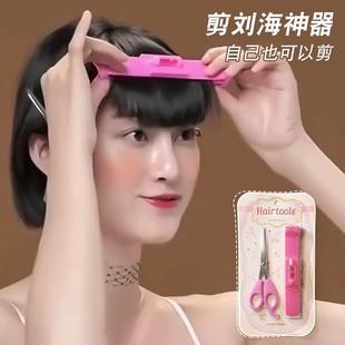 剪刘海神器自己剪刘海夹女美发工具家用儿童安全水平尺理发牙剪刀