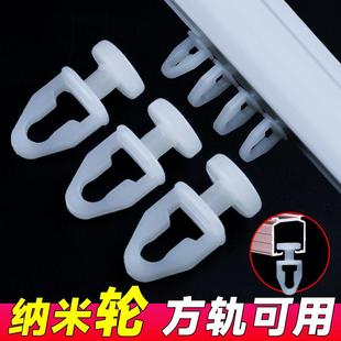 通用纳米轮子滚轮窗帘走轮摩擦轮挂钩轮窗帘配件 窗帘轨道滑轮老式