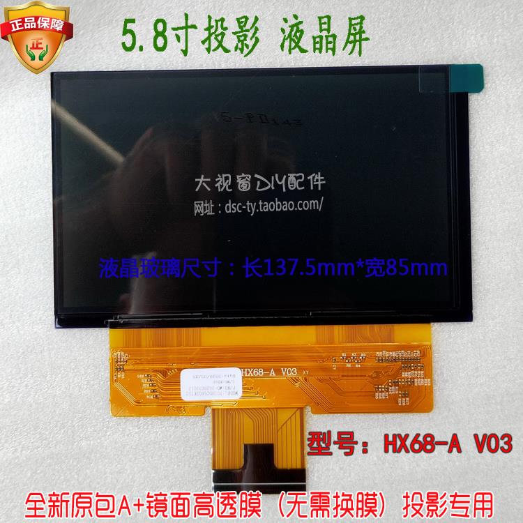 投影机轰天炮光米M2W M2 M5 Q5 AK-30投影机 5.8寸液晶屏 HX68-A V03