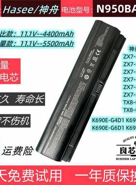 神舟战神ZX7-CP5S2 CP5SC ZX7-CP7S2 K690E-G笔记本电池N950BAT-6