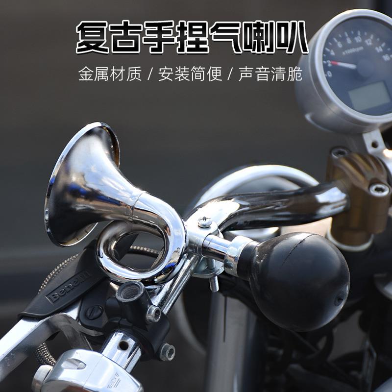覆古机车手按气喇叭改装电动车自行车手动喇叭老式机车手捏汽笛