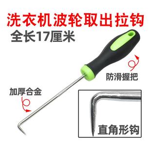 拆洗衣机波轮盘工具专用拉钩起子清洗卸底转盘内筒直角钩子螺丝刀