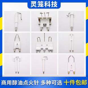 商用醇油点火针猛火灶炉头配件煤燃灶具点火电极酒店用大灶点火针