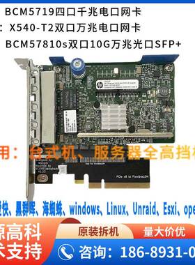 BCM5719四口千兆网卡 万兆电口 366 530 331FLR Esxi软路由黑群晖