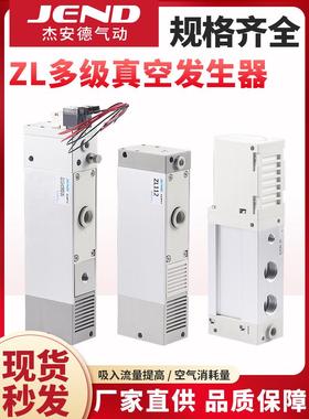 多级真空发生器大流量大吸力ZL112 ZL212 ZL3H04/H06/ZL6H04-GN