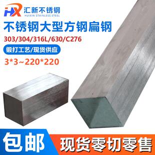 304/630/316LC276不锈钢扁钢扁条大型方钢方条实心冷拉方棒四方棒