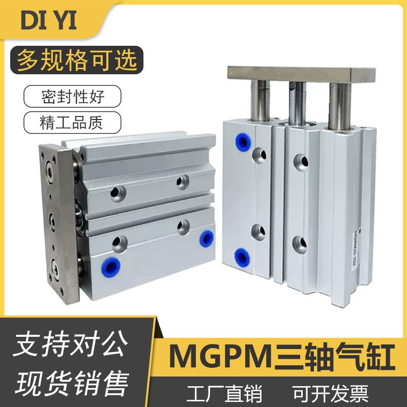 mgpm25小型气动三轴三杆导杆气缸75大推力32大全16-20-10Z带磁100