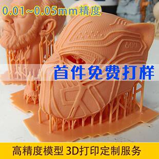 光固化红蜡3d代打印服务LCD高精度头雕手办定制人像GK模型BJD战旗