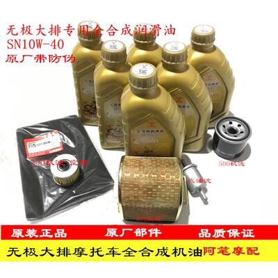 无极300R300AC500R500DS500AC650DS525R250RR全合成SN10W-40机油