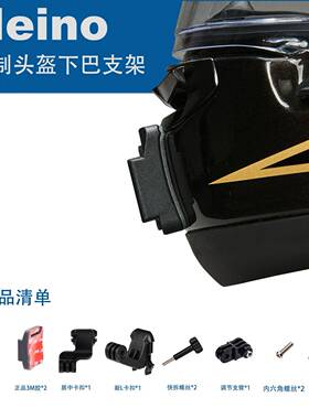 NEINO头盔下巴支架适用于ARAI RX7X头盔 运动相机支架黑色RX7X标配配件