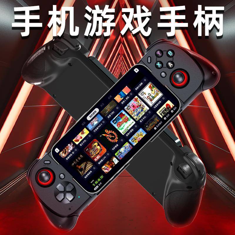 游戏手柄蓝牙拉伸delta模拟器小马yuzu串流绝区零dnf手机我的世界
