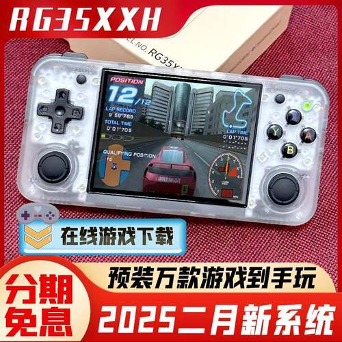 安伯尼克周哥RG35XXH横版掌机便携式开源掌上游戏机双打街机电视