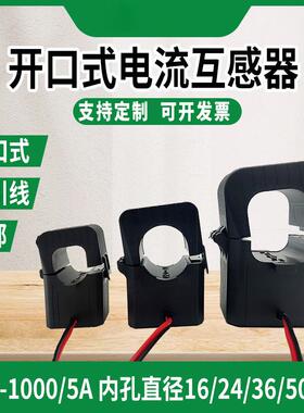 开口式电流互感器CTKD-0.5级SX KCT16/24/36/50三相卡扣式互感器