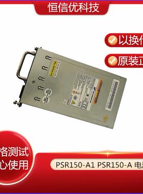H3C华三LSK/LSPM2150A 150W交换机交流电源 PSR150-A1 PSR150-A