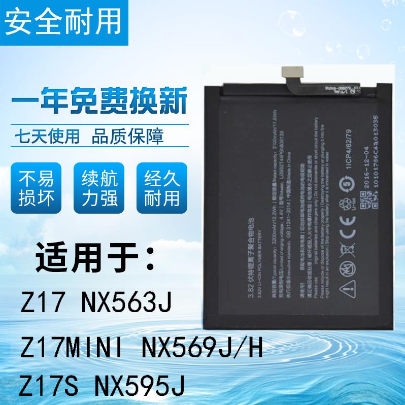 适用努比亚Z17 迷你/mini/S Z17s手机电池NX563 569/595j原装电池