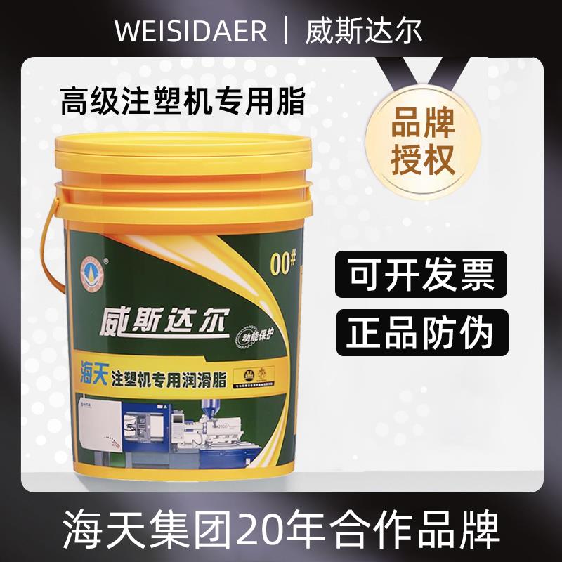 威斯达尔00号000#润滑脂海天注塑机工业润滑油高级锂基脂关节油