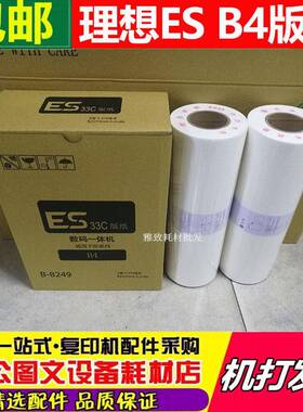 适用 理想 ES B4版纸油墨 2541 3561 2591 2551ZL 2561 蜡纸 板纸