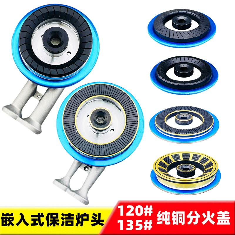 燃气灶具配件嵌入式120保洁款铸铁炉头135铝制灶头分火器火盖炉芯