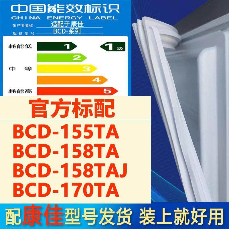 适用康佳BCD 155TA 158TA 158TAJ 170TA冰箱密封条门胶条门封吸条