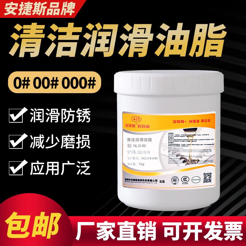 安捷斯清洁润滑油脂NLGI0-000#封边机专用油多用途半流体00号黄油