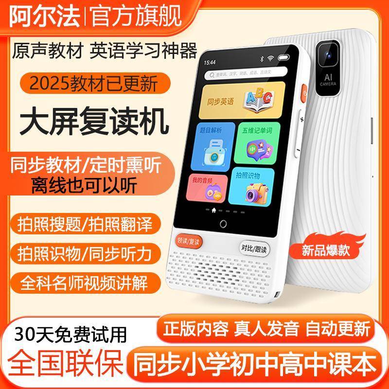 阿尔法英语复读机同步小初高中教材学习机磨耳朵播放器听力宝神器
