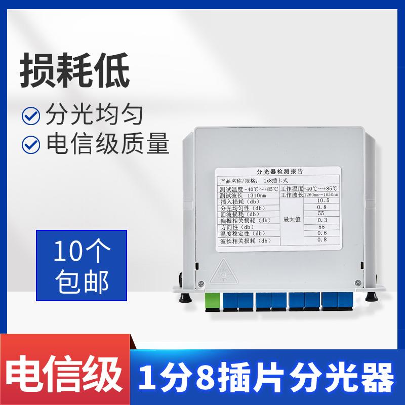 全新光纤SC分光器1分8插片式光分路器电信级1:8分光器1比8分光器