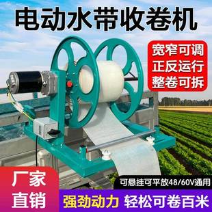电动卷管器农用浇地水带滴灌带收卷机48v60v可拆卸自动水带收卷器
