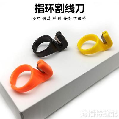 缝纫指环刀 包粽子割线器 割线刀手指戒指刀钓鱼断线安全隐形刀片
