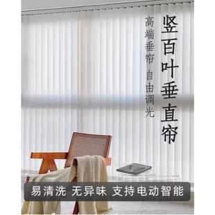 电动竖百叶窗帘垂直帘智能梦幻帘卧室阳台客厅酒店民宿办公隔断帘