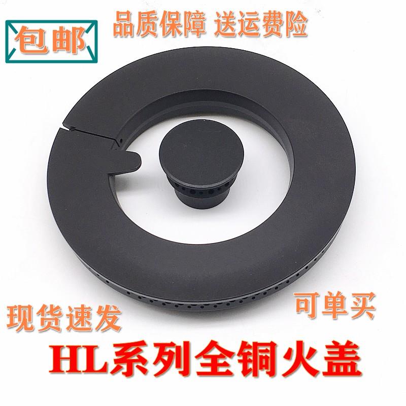 方太炉具煤燃气灶配件HL6B铜芯HL6G大火盖HL2T分火器HL19底座炉头