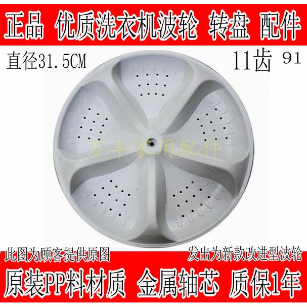 适用新乐洗衣机波轮XQB50-6579T/XQB60-6599T XQB55-6589 底转盘