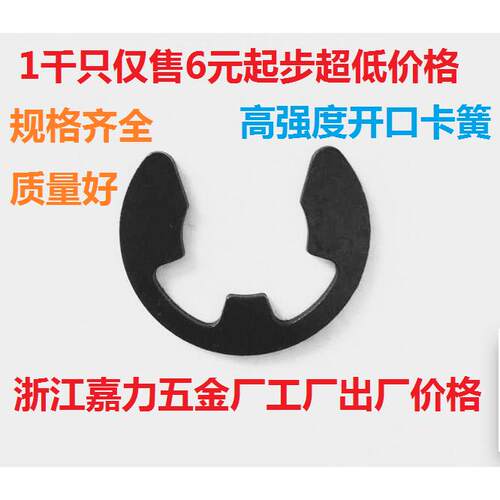 发黑色锌65mn锰钢E型形GB896轴用卡扣开口挡圈卡簧M2,M2.5,M3,M4