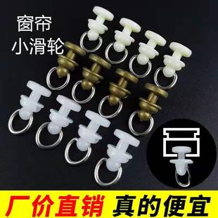 窗帘轨道配件辅料窗帘小滑轮纳米轮家用窗帘滑轮窗帘轨道滑轮走轮