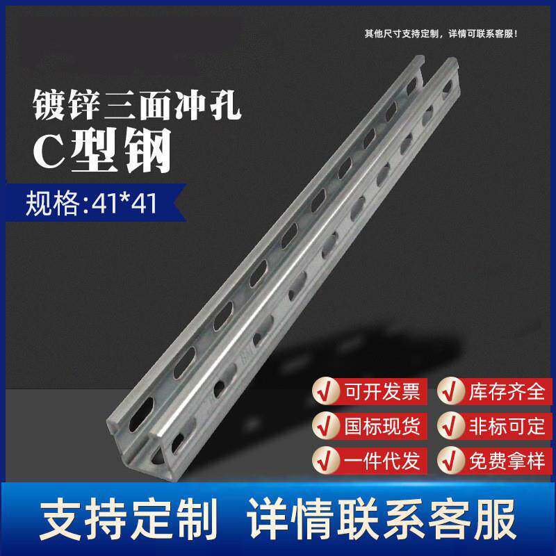 带孔C型钢抗震支架太阳能 光伏支架喷塑镀锌U型槽钢檩条41*41* 21