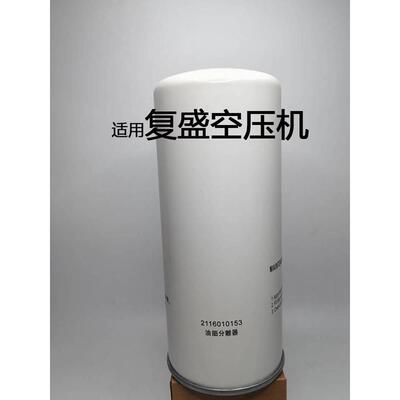 富盛螺杆空压机配件滤油器滤油器2605530160 2605531440