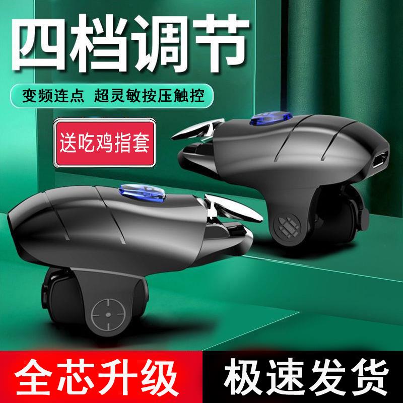 吃鸡神器四指连发自动压抢辅助器手机游戏手柄物理机械按键连点器