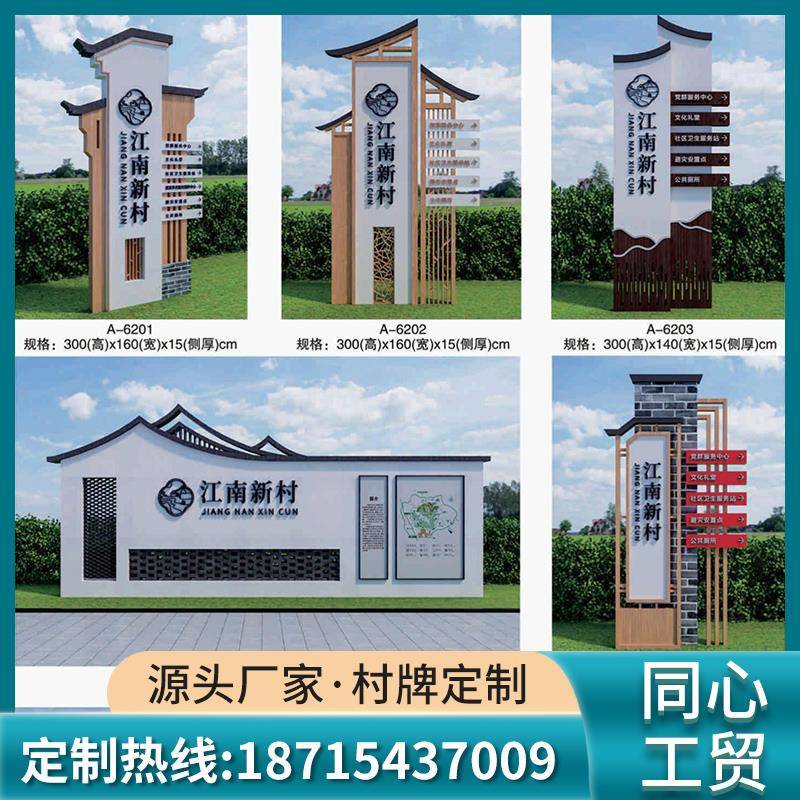 村牌导向牌宣传栏大型精神堡垒景区广场指示牌新农村仿古乡村标识