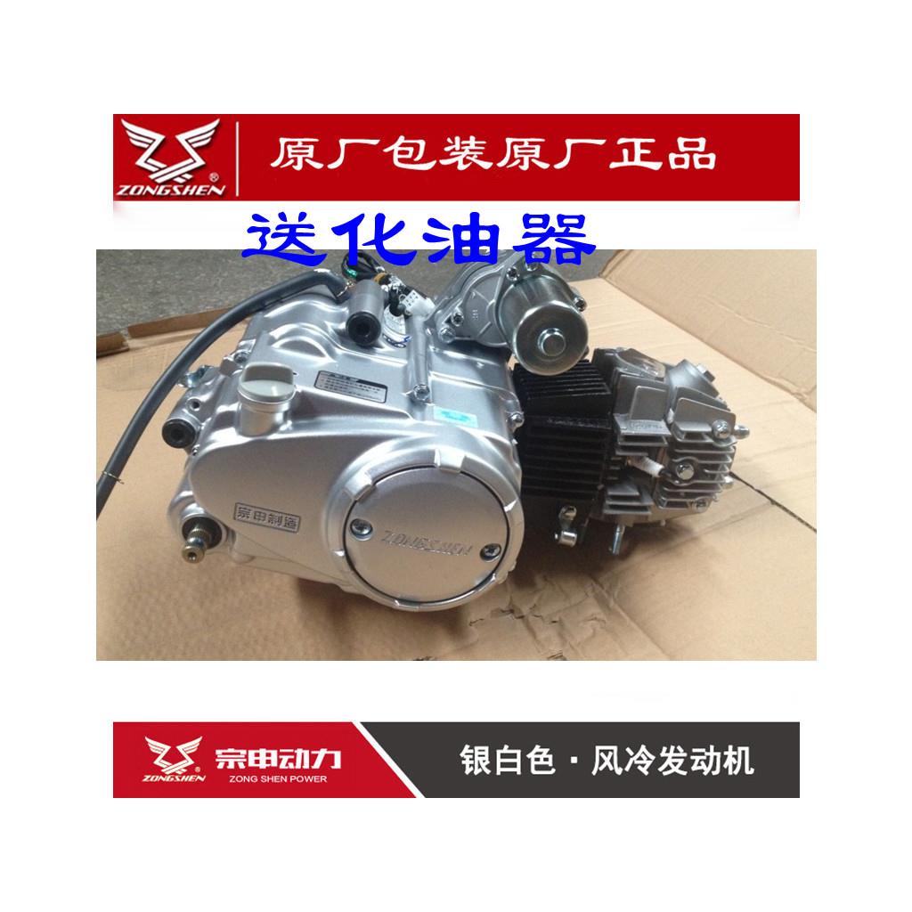 宗申110卧式125弯梁摩托车三轮车脚电启动手动自动发动机总成包邮