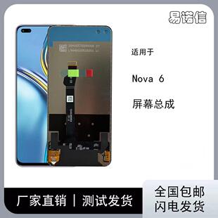 适用于 nova6 全新内外一体手机屏幕总成市场原装v30 V30pro全通
