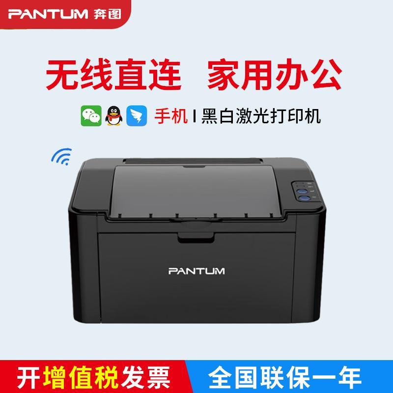 奔图P2509NW黑白激光打印机手机无线WiFi家用小型办公A4试卷作业