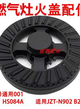 燃气灶配件适用乐宜嘉JZT-N902 B202 HS084A全铜火盖炉灶具分火器