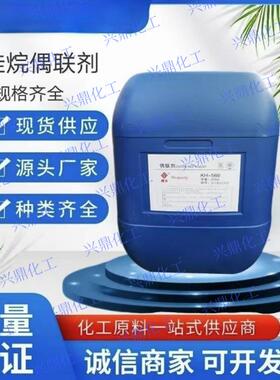 硅烷偶联剂KH550 KH570 KH560粘接促进剂环氧树脂添加流动偶联剂